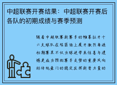 中超联赛开赛结果:中超联赛开赛后各队的初期成绩与赛季预测