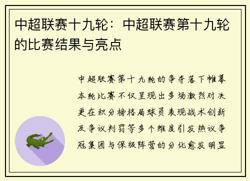 中超联赛十九轮:中超联赛第十九轮的比赛结果与亮点