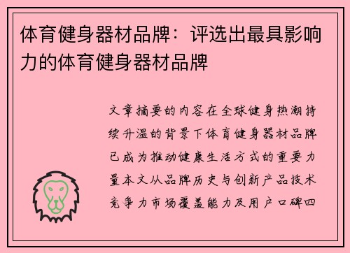 体育健身器材品牌:评选出最具影响力的体育健身器材品牌