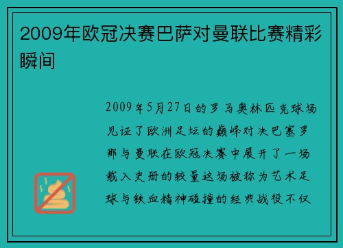 2009年欧冠决赛巴萨对曼联比赛精彩瞬间