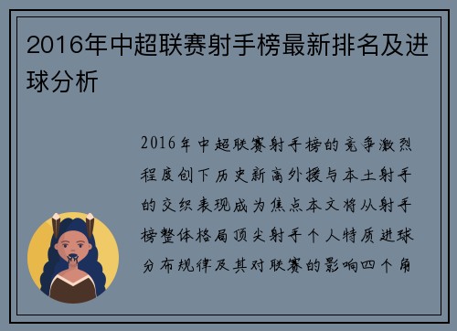 2016年中超联赛射手榜最新排名及进球分析