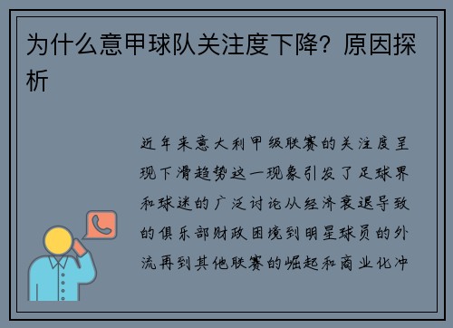 为什么意甲球队关注度下降?原因探析