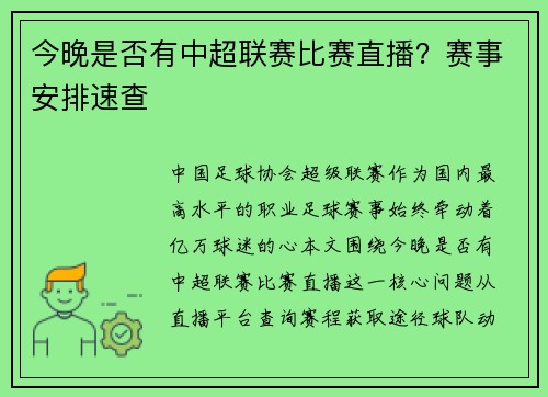 今晚是否有中超联赛比赛直播?赛事安排速查